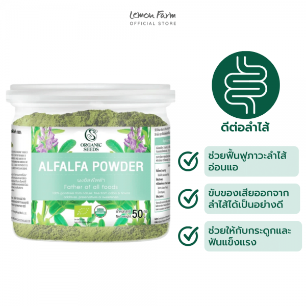 Organic Alfalfa 50 g