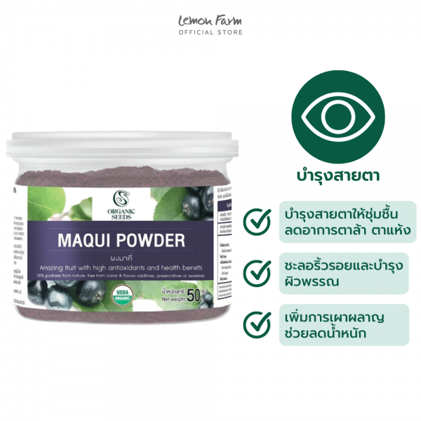 Organic Maqui Powder 50 g