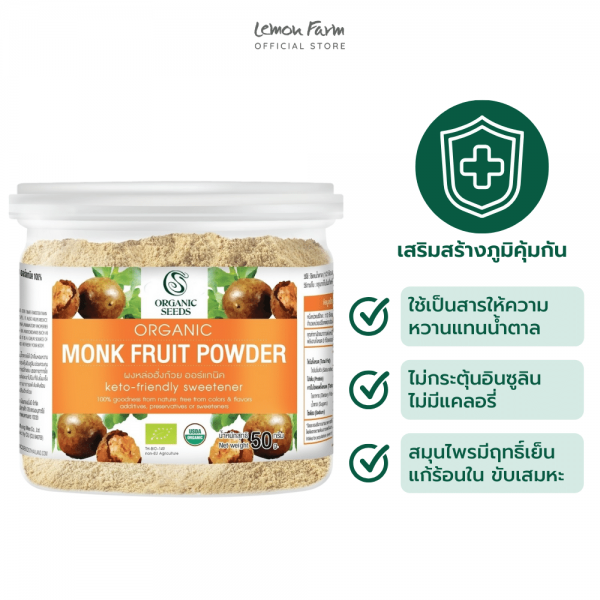 Organic Monk Fruit Powder 50 g